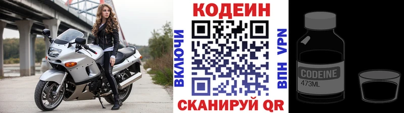 Кодеин Purple Drank  Купить где  Можайск 